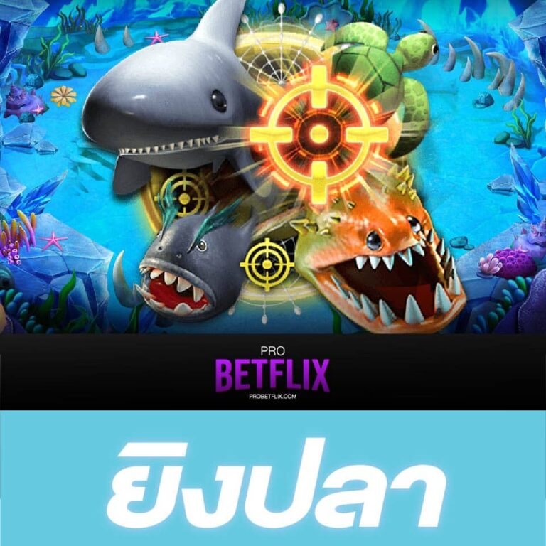ปุ่ม betflix