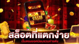betflixjoker สล็อตที่แตกง่าย