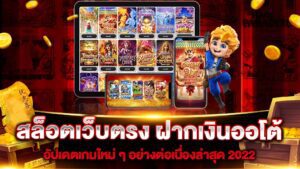 betflixjoker สล็อตเว็บตรง ฝากเงินออโต้