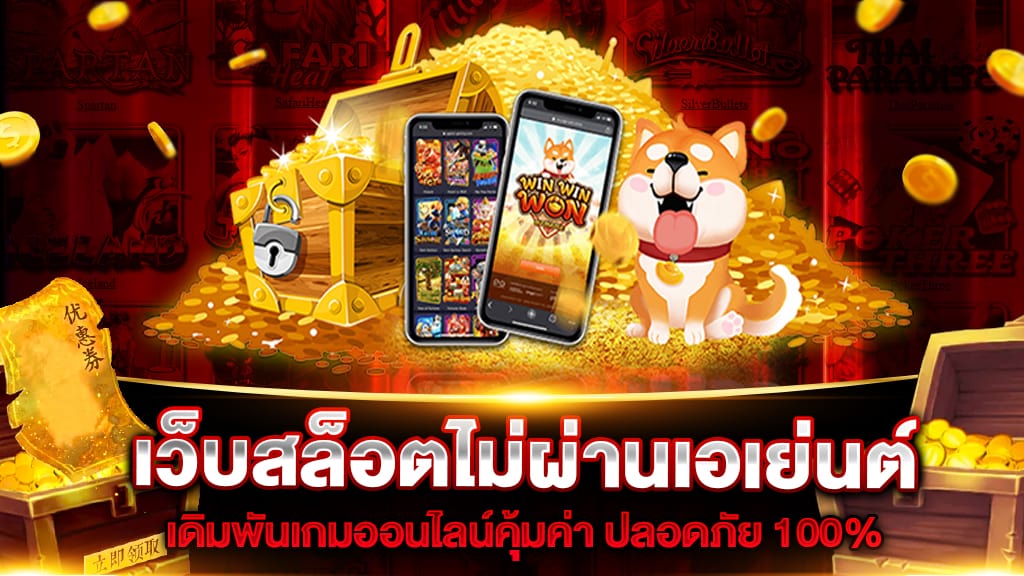betflixjoker เว็บสล็อตไม่ผ่านเอเย่นต์